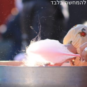 השכרת מכונת סוכר